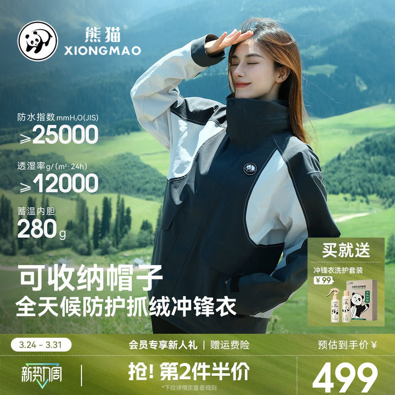 熊猫联名骆驼女装冲锋衣外套女三合一秋冬2025新款防风防水登山服