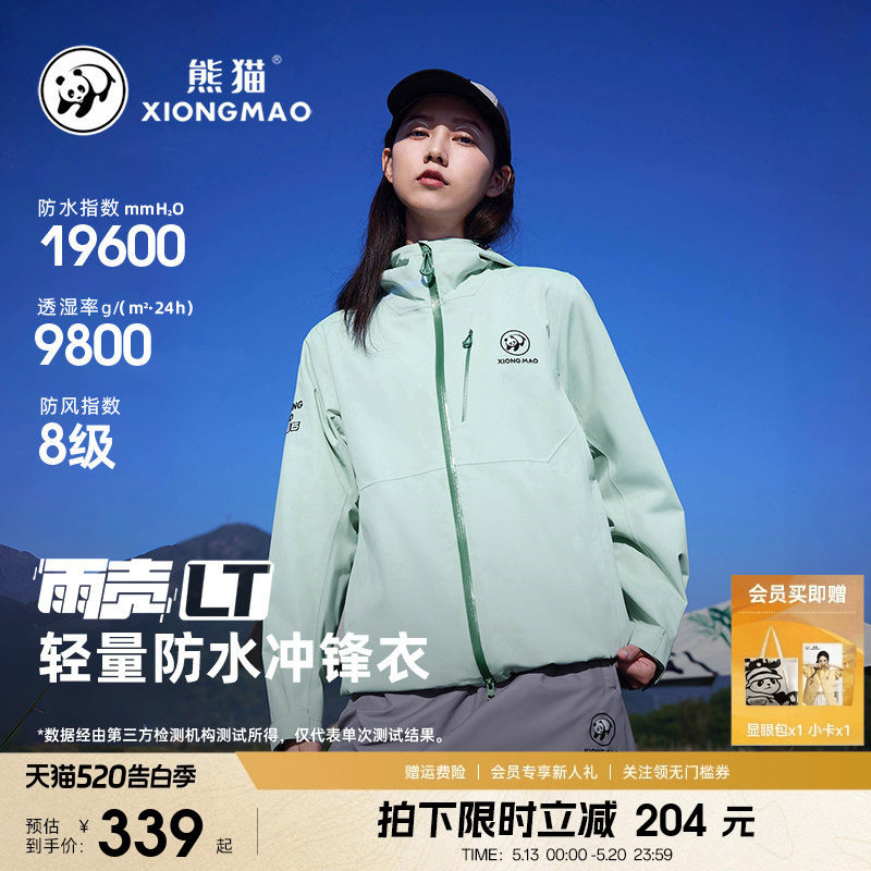 【明星同款】雨壳LT熊猫冲锋衣女外套2026新款春夏硬壳登山服