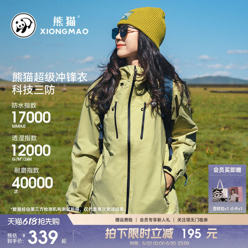明星同款果宝熊猫冲锋衣外套