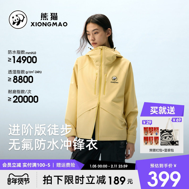 熊猫户外单层冲锋衣2026春夏新款防泼水防风耐磨登山骑行服女款