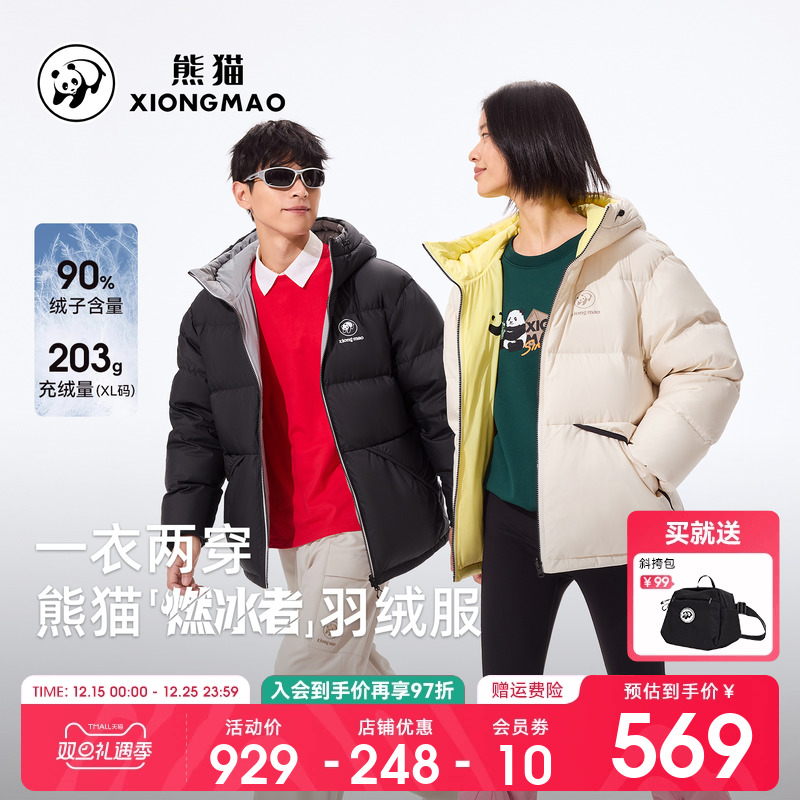 熊猫户外双面穿羽绒服高蓬保暖
