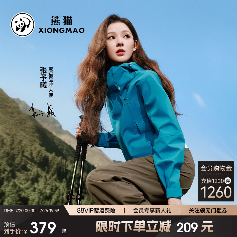 张予曦同款熊猫玩野冲锋衣外套26新款春防水风耐磨登山户外徒步