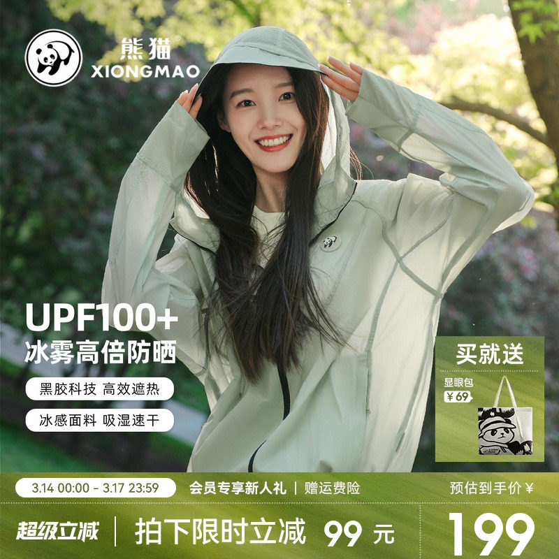 冰雾熊猫冰棒防晒衣女新款夏山系轻薄户外穿搭防紫外线防晒服外套