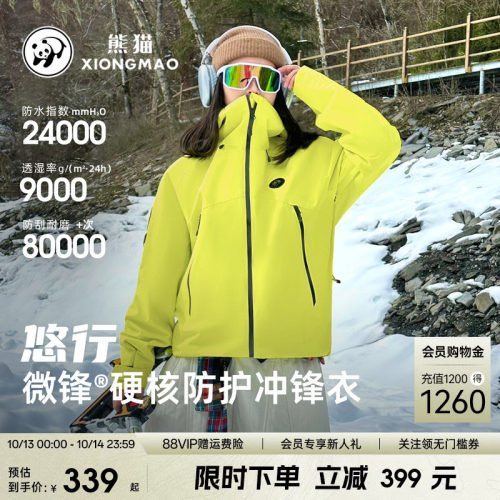 明星同款悠行熊猫硬壳冲锋衣