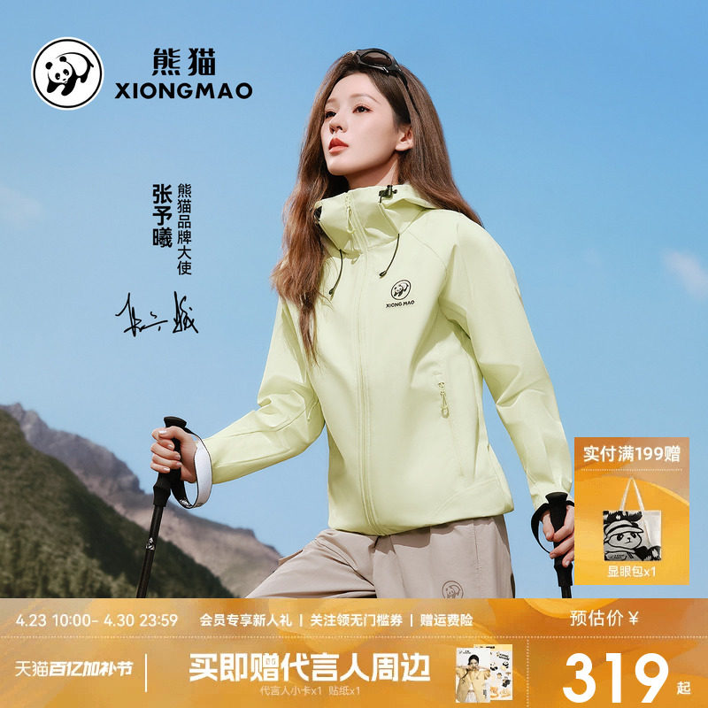 张予曦同款熊猫循野软壳衣女外套26新款户外防风雨冲锋夹克登山服