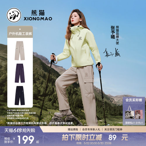 熊猫工装裤防晒速干户外透气长裤