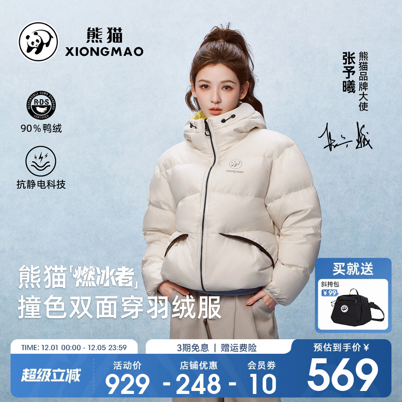 熊猫双面穿短款羽绒服高蓬鸭绒
