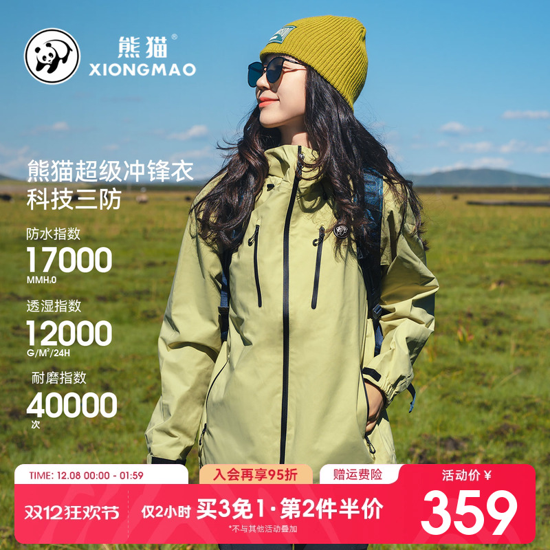 熊猫冲锋衣外套单层三合一登山服