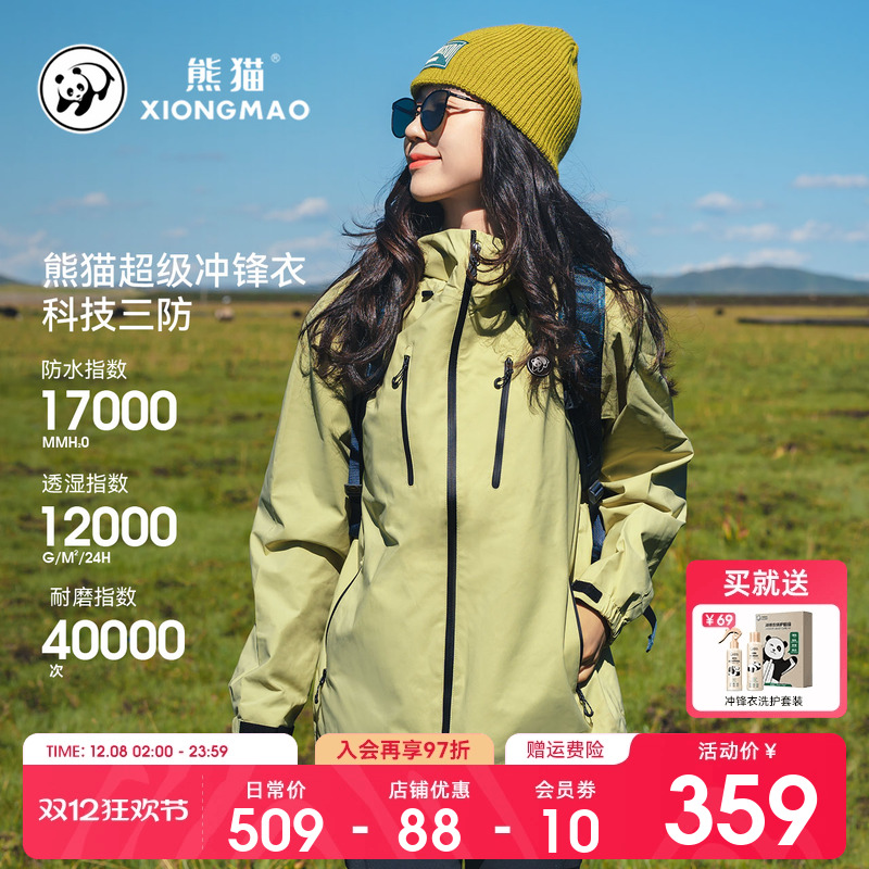 熊猫冲锋衣外套单层三合一登山服