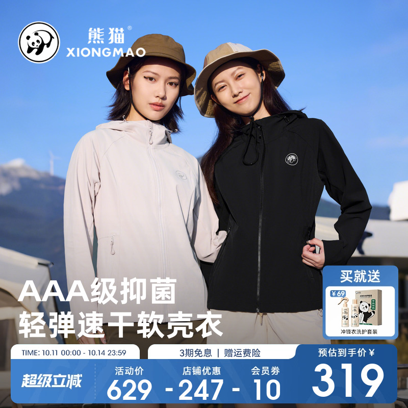 熊猫户外软壳衣女短款外套