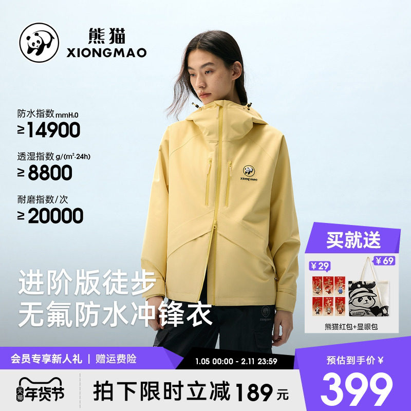 熊猫户外单层冲锋衣2026春夏新款防泼水防风耐磨登山骑行服女款