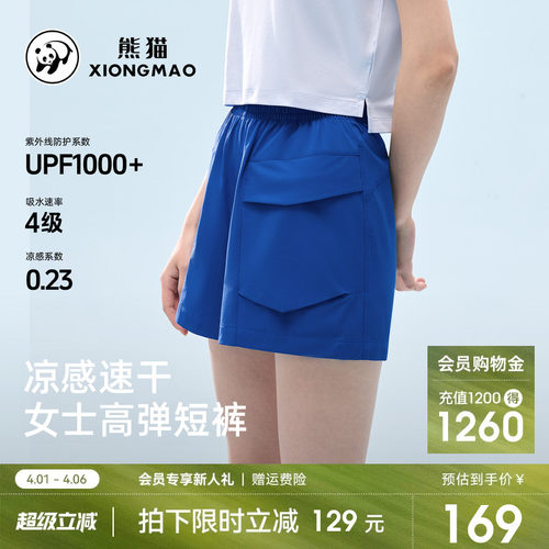 熊猫速干短裤女款凉感防晒运动