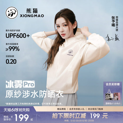 张予曦同款熊猫防晒衣外套透气户