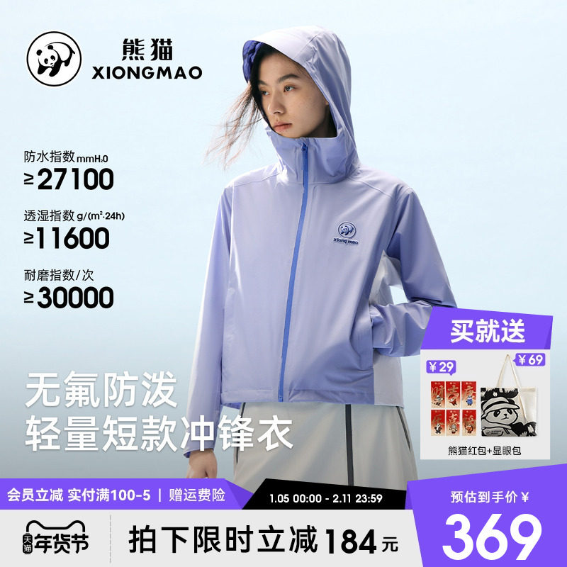 熊猫冲锋衣女短外套2026新款春夏轻量化防风水透气户外徒步登山服