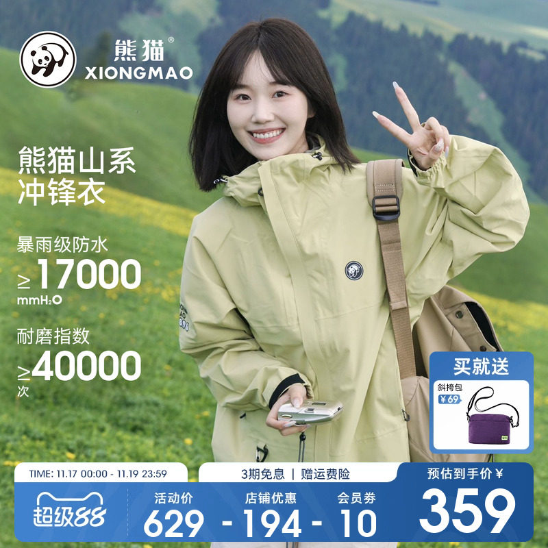 蔡徐坤同款熊猫雨壳户外冲锋衣女装外套2025防风水旅行三防登山服