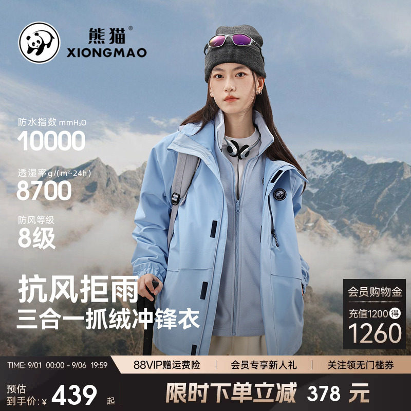 三合一冲锋衣防水防风抓绒保暖图片