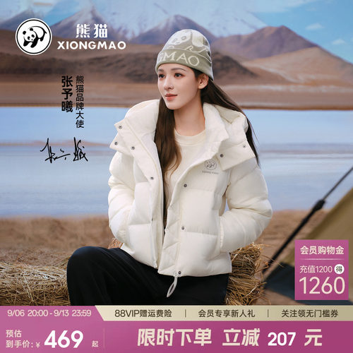 熊猫可拆卸连帽羽绒服女款短外套