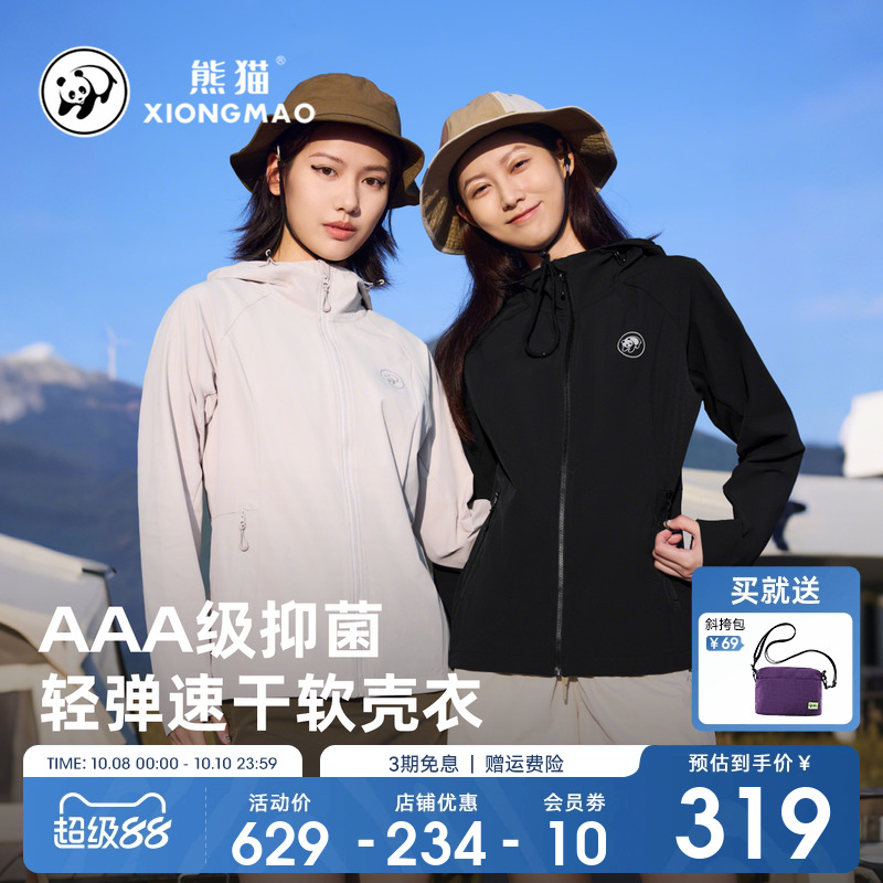 熊猫户外软壳衣女短款外套