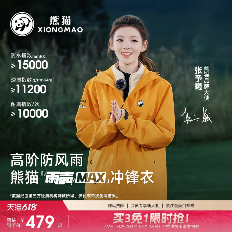 张予曦同款雨壳MAX熊猫冲锋衣三合一外套女男户外25防风水登山服
