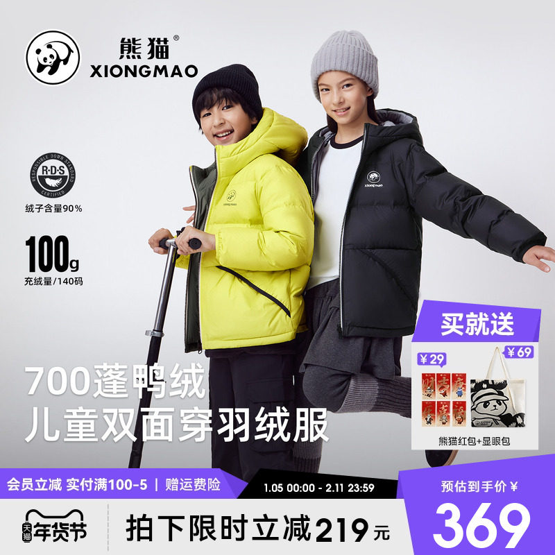 熊猫双面穿儿童羽绒服2025新款抗静电男女童装加厚保暖连帽外套,童装/婴儿装/亲子装,羽绒服,淘宝优惠券,粉丝福利购,淘宝优惠卷