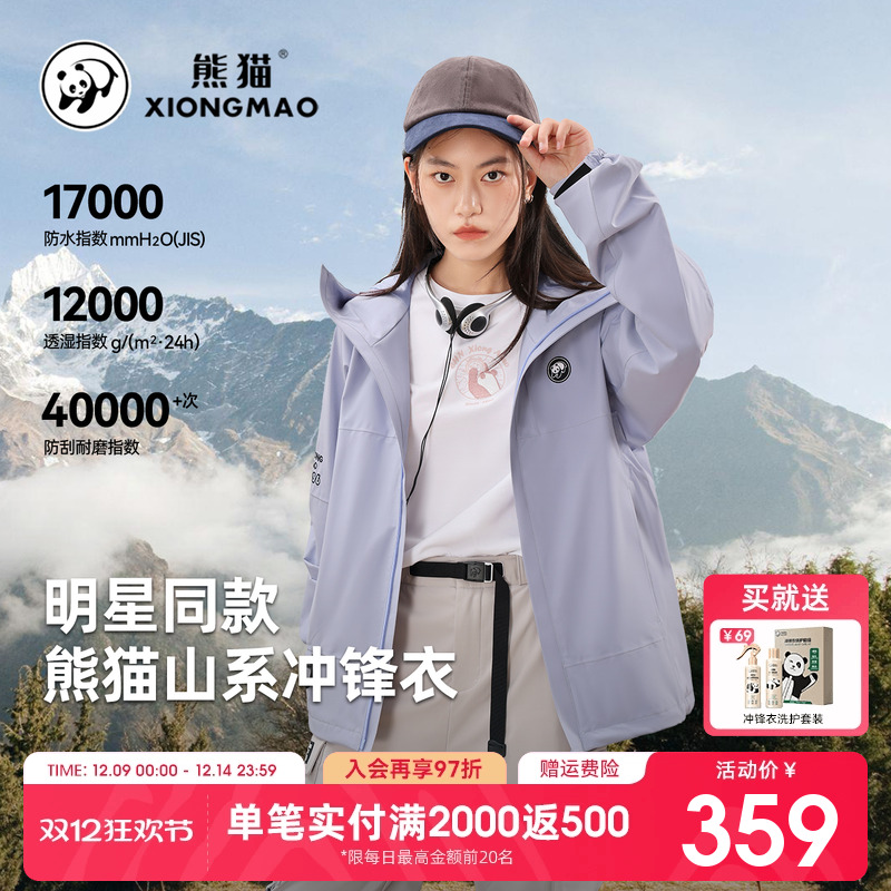 熊猫防水旅行登山服情侣装短外套