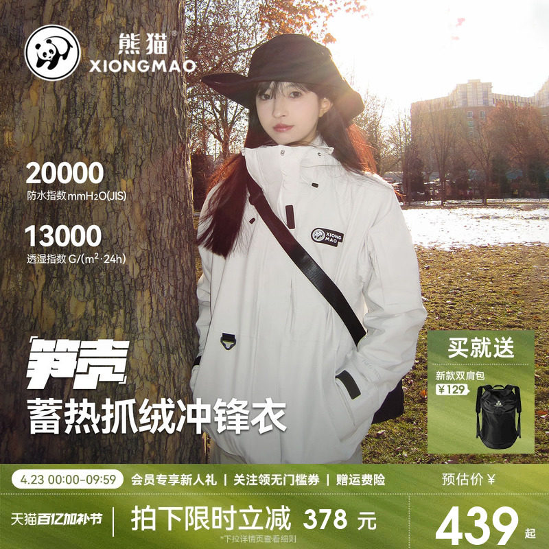 明星同款熊猫笋壳冲锋衣女男户外羽绒三合一加绒外套防风水登山服
