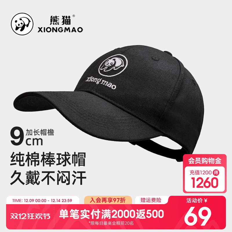 熊猫纯棉棒球帽遮阳宽帽檐防水