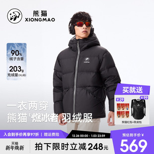 明星同款 双面穿90绒2025防静电锁温保暖连帽外套 熊猫羽绒服女男款