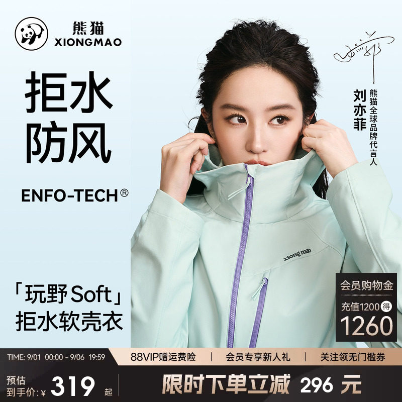 熊猫软壳衣女款短外套防风防泼水图片