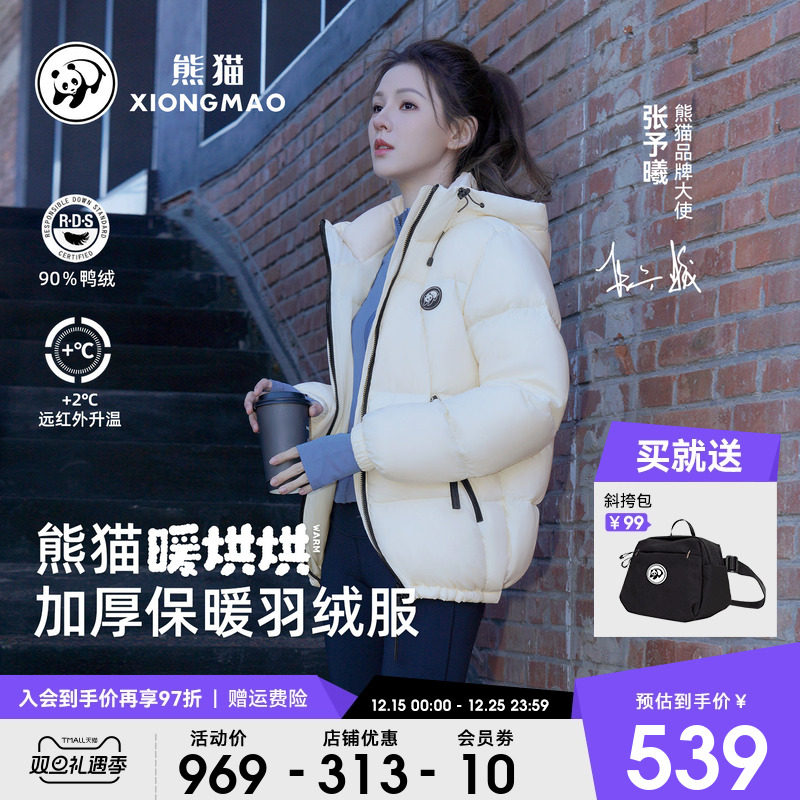 张予曦明星同款熊猫90鸭绒羽绒服冬季女款2025新款蓄热保温面包