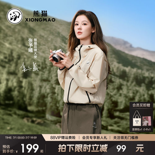 熊猫冰棒防晒衣薄款户外女外套