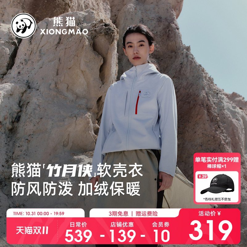 蔡徐坤同款熊猫软壳衣女2025新款保暖加绒外套女防水徒步登山风衣