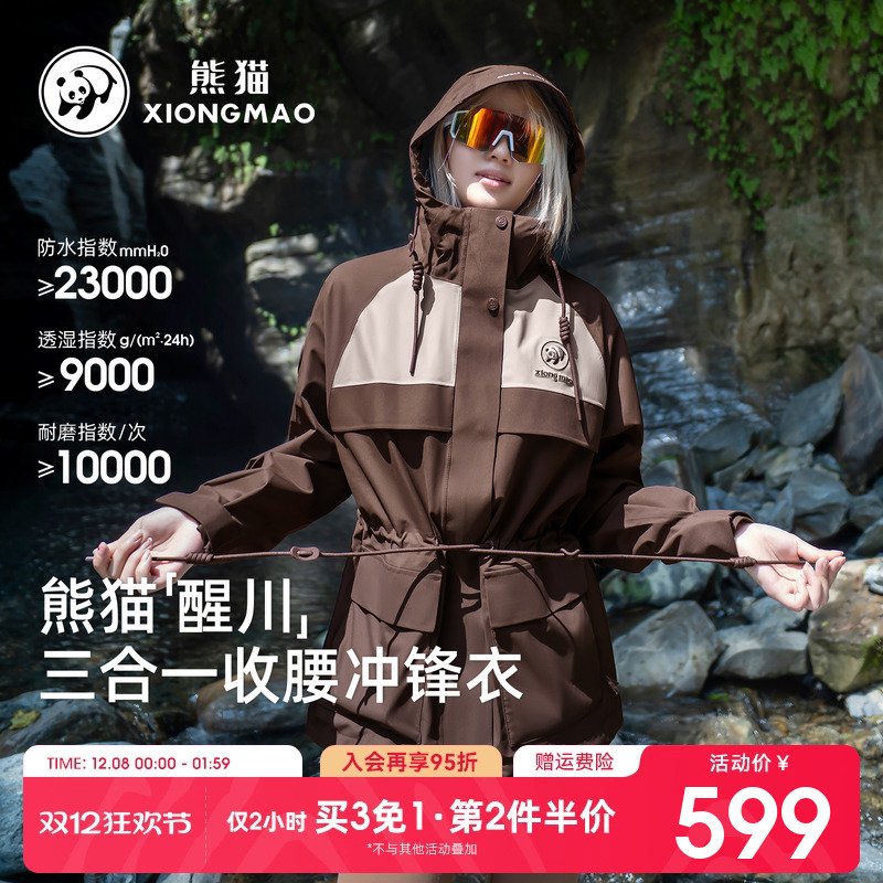 熊猫冲锋衣外套女2025新款收腰款