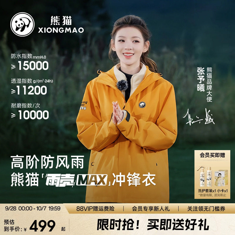 张予曦同款雨壳MAX熊猫冲锋衣图片