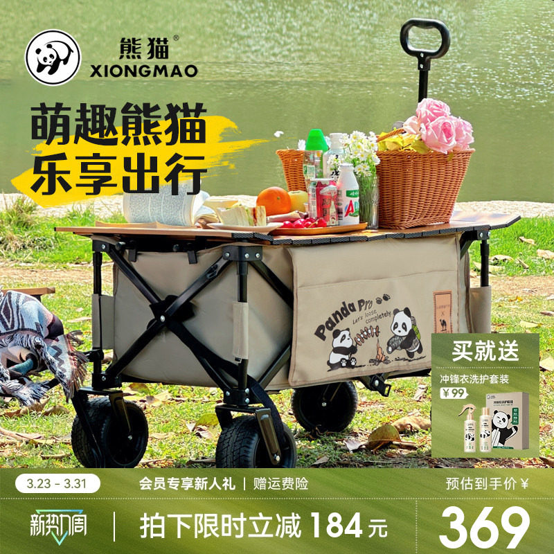熊猫骆驼露营车推车户外可折叠手推营地车小拖车大号野营野餐车