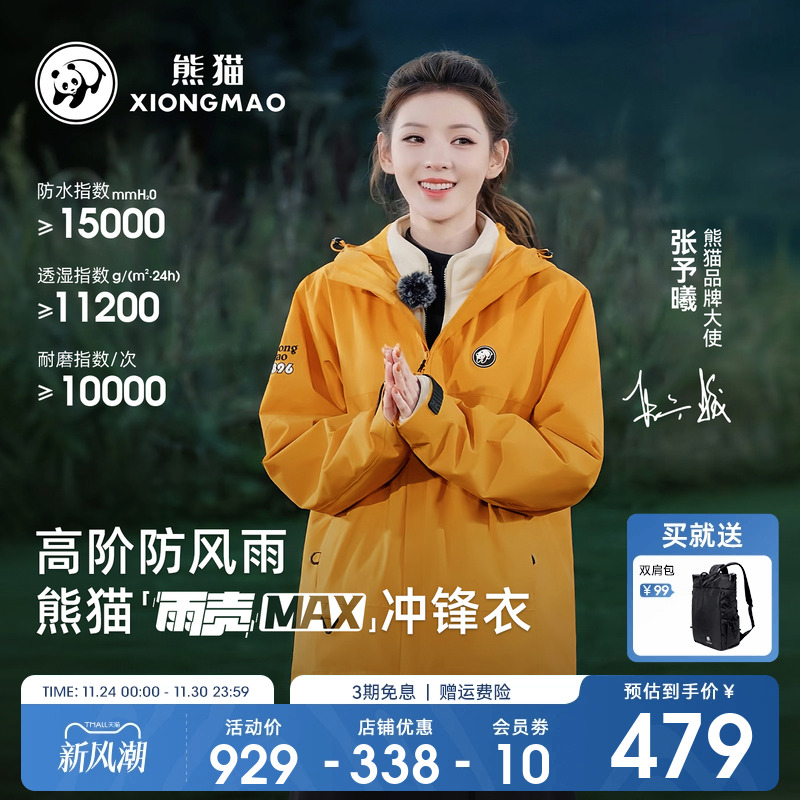 蔡徐坤同款雨壳MAX熊猫冲锋衣