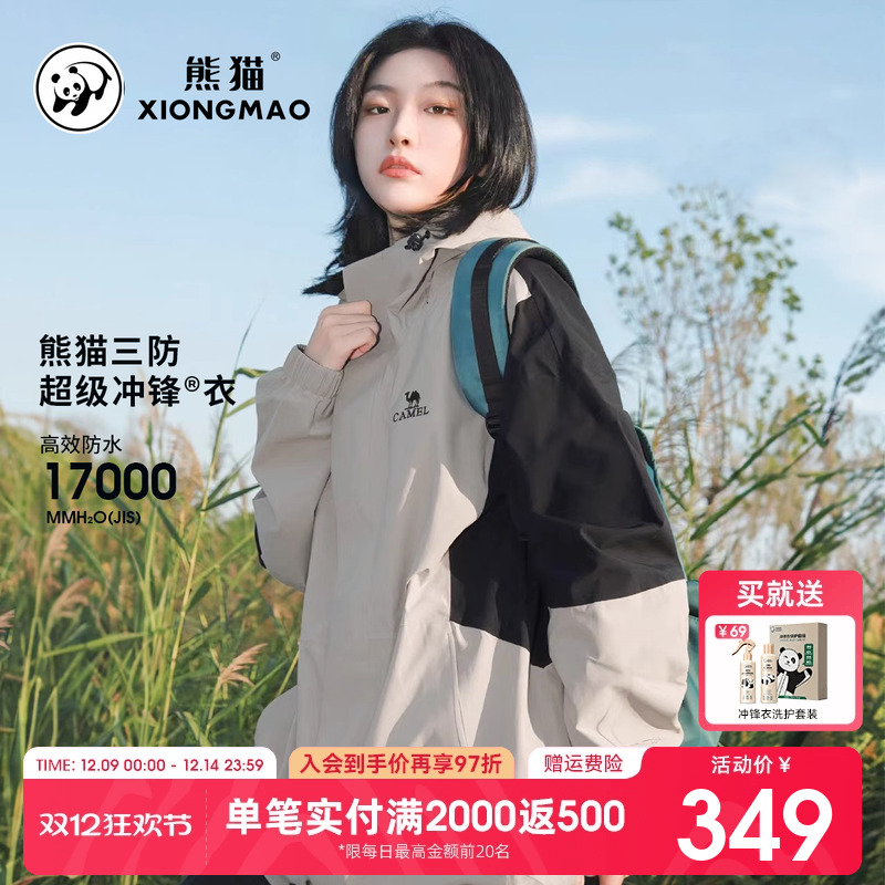 户外撞色色防水防风户外冲锋衣