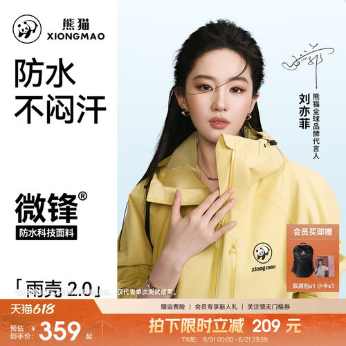 熊猫三防冲锋衣外套防水防风耐磨