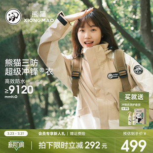 云川熊猫户外三合一冲锋衣女三防保暖外套防风水登山服 king哥