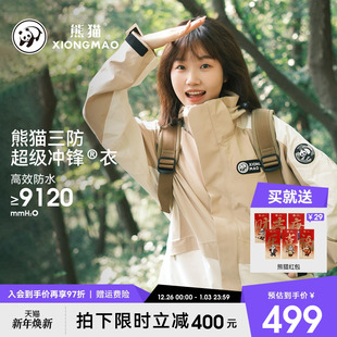 云川熊猫户外三合一冲锋衣女三防保暖外套防风水登山服 king哥