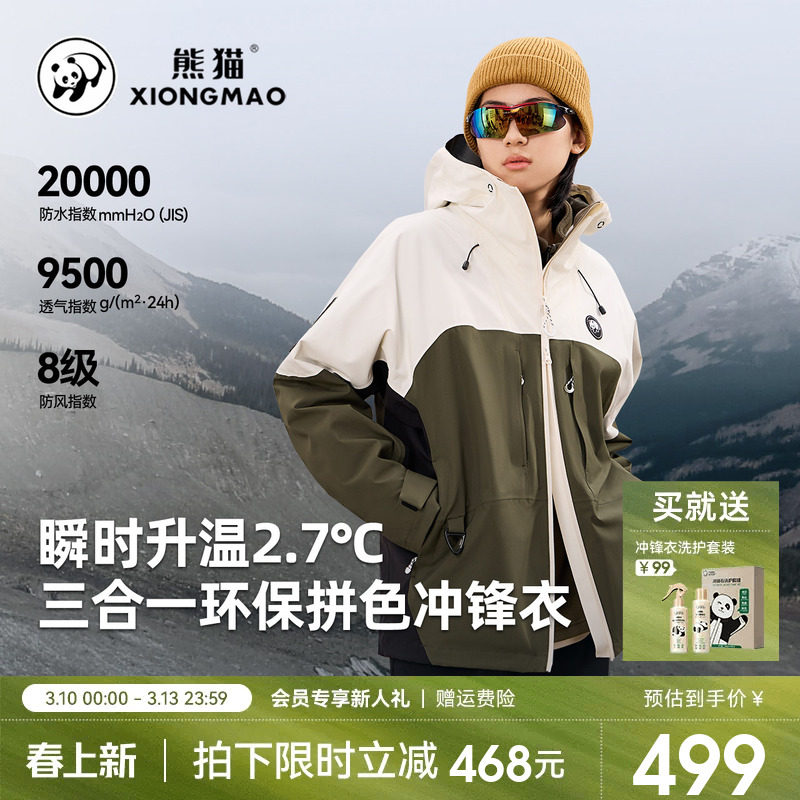 熊猫户外三合一冲锋衣女新款秋季防水防风保暖蓄热内搭骑行登山服