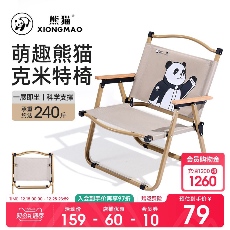 熊猫萌趣克米特椅户外便携野餐折叠休闲休息椅子