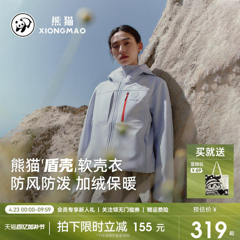明星同款熊猫软壳衣女2026新款保暖加绒外套女防水徒步登山风衣