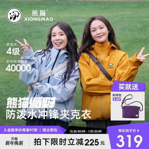 循野熊猫冲锋夹克衣女外套三防