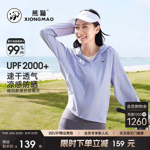 【冷白熊】熊猫冰棒防晒衣女外套