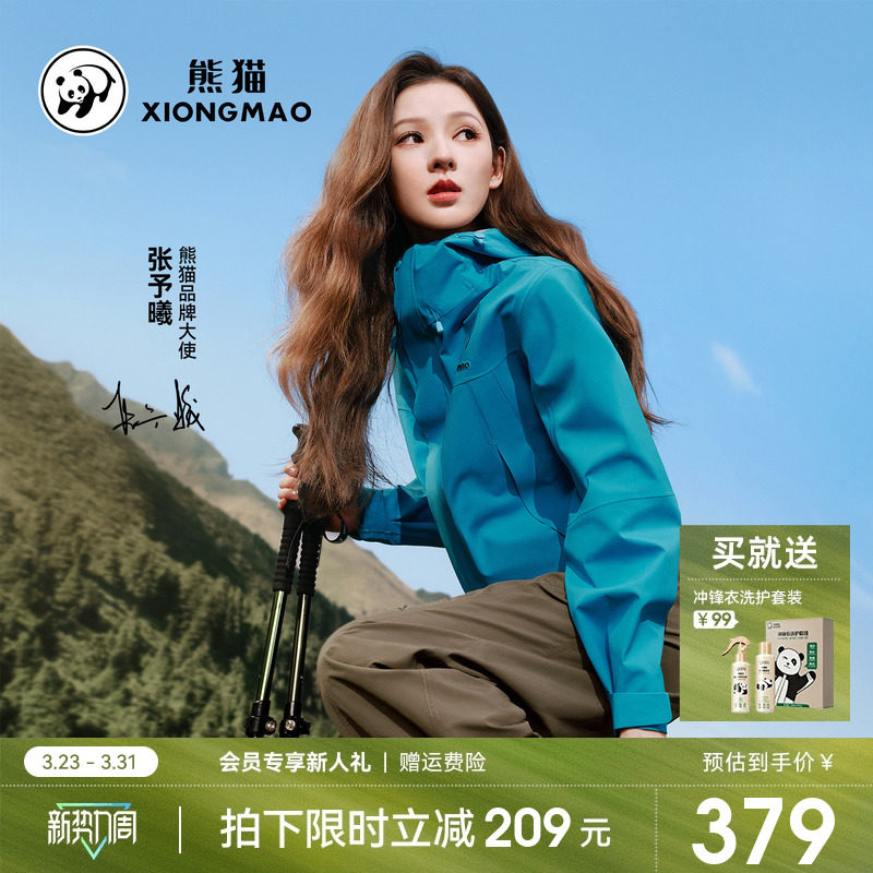 张予曦同款熊猫冲锋衣外套26新款春防水风耐磨登山户外徒步骑行服