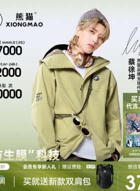 【蔡徐坤同款】雨壳熊猫冲锋衣外套女户外三合一防风防水登山服