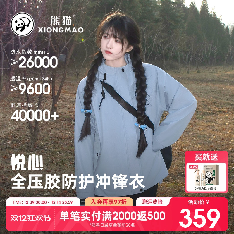 熊猫山系冲锋衣户外旅行登山服