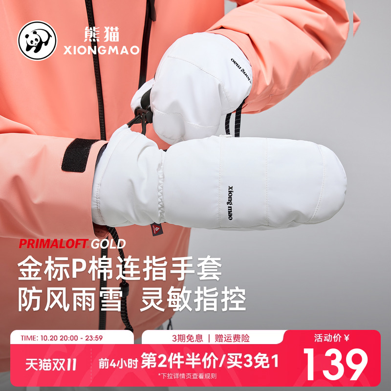 熊猫加绒防雪连指手套抗湿冷防风