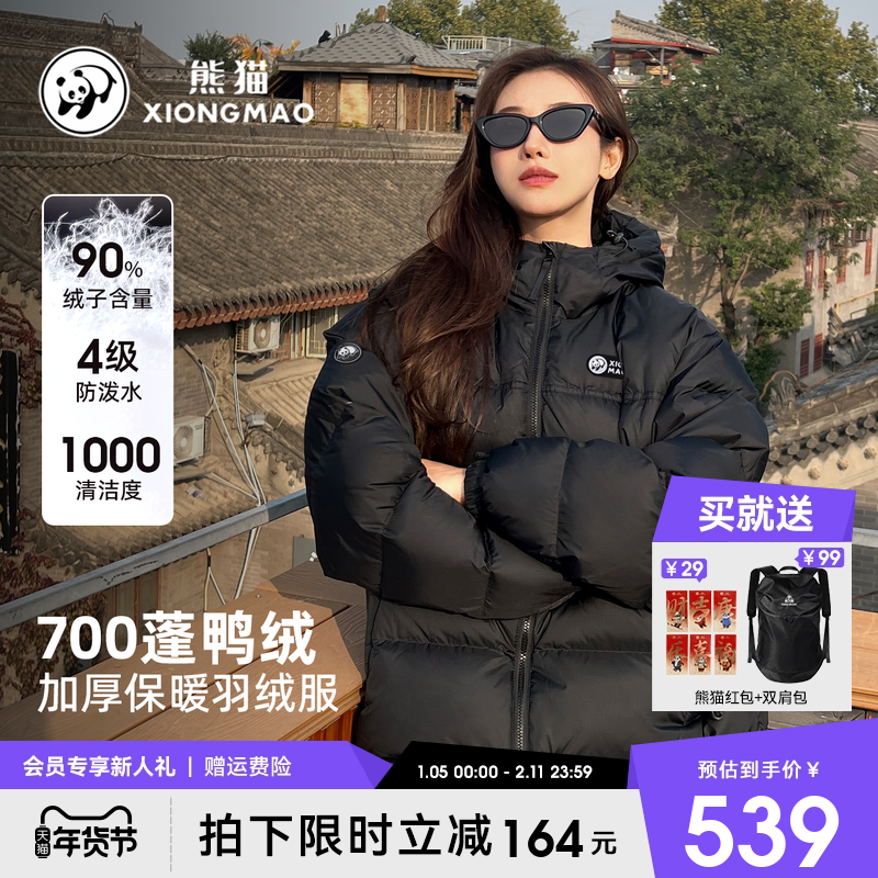 熊猫保暖羽绒服男女同款连帽外套25冬季面包服短款防水防风外套,女装/女士精品,羽绒服,淘宝优惠券,粉丝福利购,淘宝优惠卷